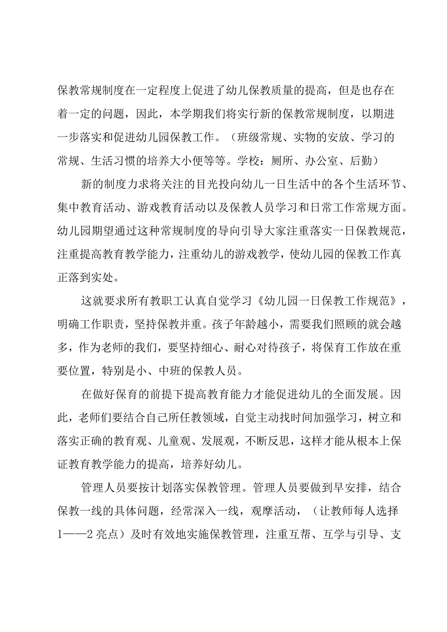 关于幼儿园年度工作总结保教工作计划7篇.docx_第2页