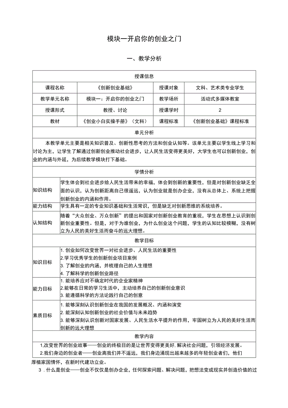 创业小白实操手册 教案 模块1--4 开启你的创业之门---设计你的商业模式.docx_第2页