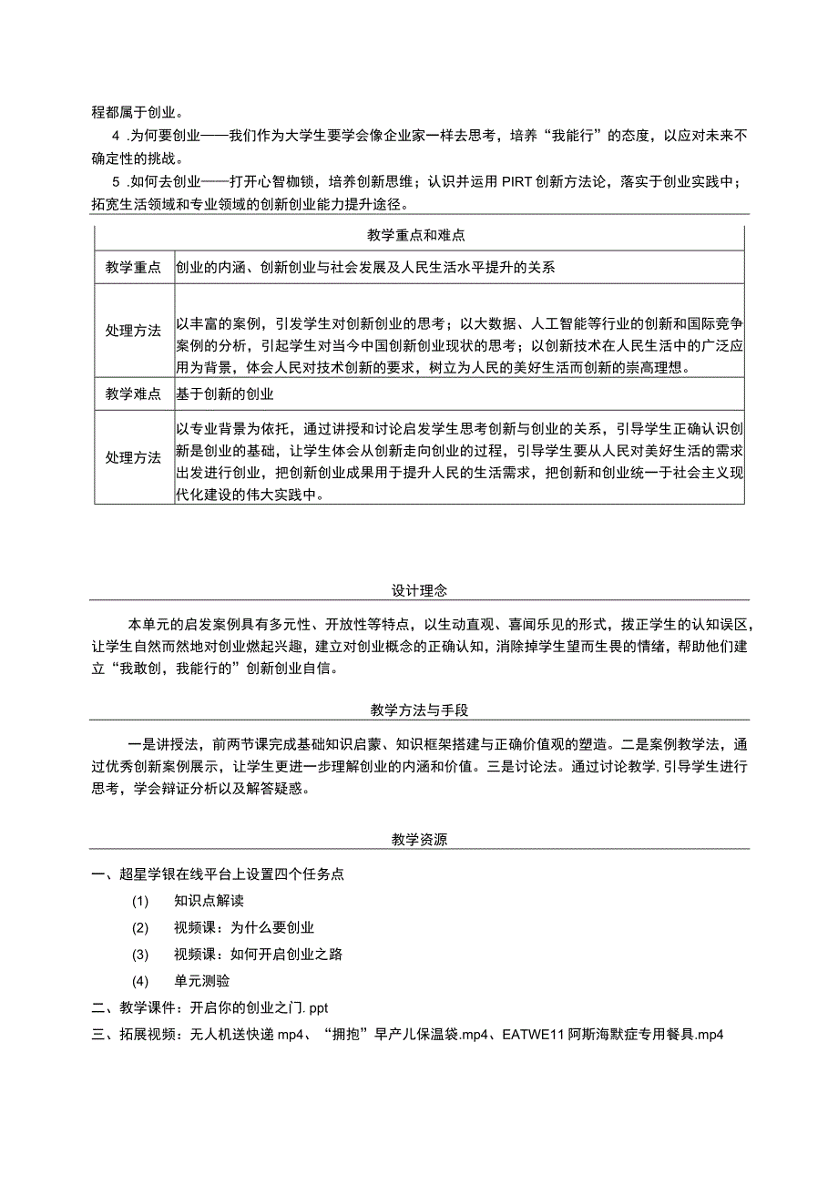 创业小白实操手册 教案 模块1--4 开启你的创业之门---设计你的商业模式.docx_第3页