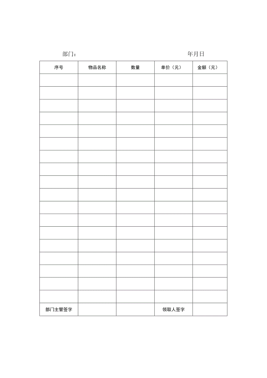 办公用品领用登记表.docx_第1页