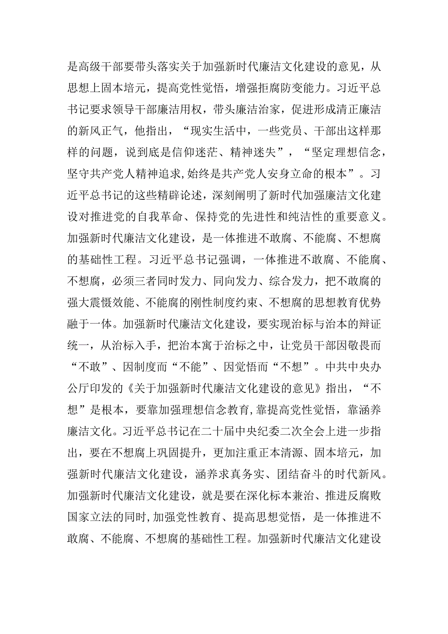 加强新时代廉洁文化建设党课讲稿.docx_第2页