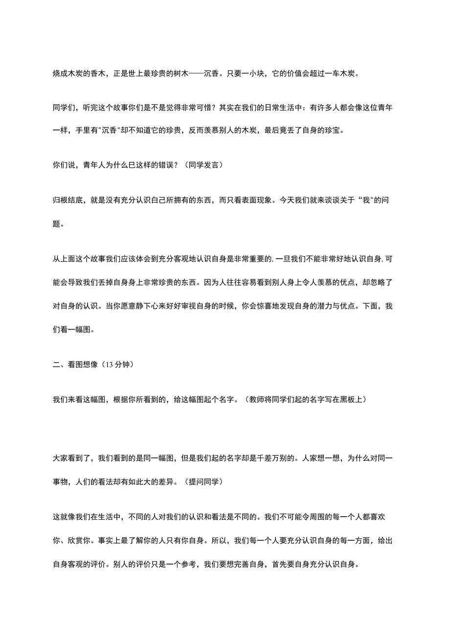 初中学生自我认识主题班会.docx_第2页