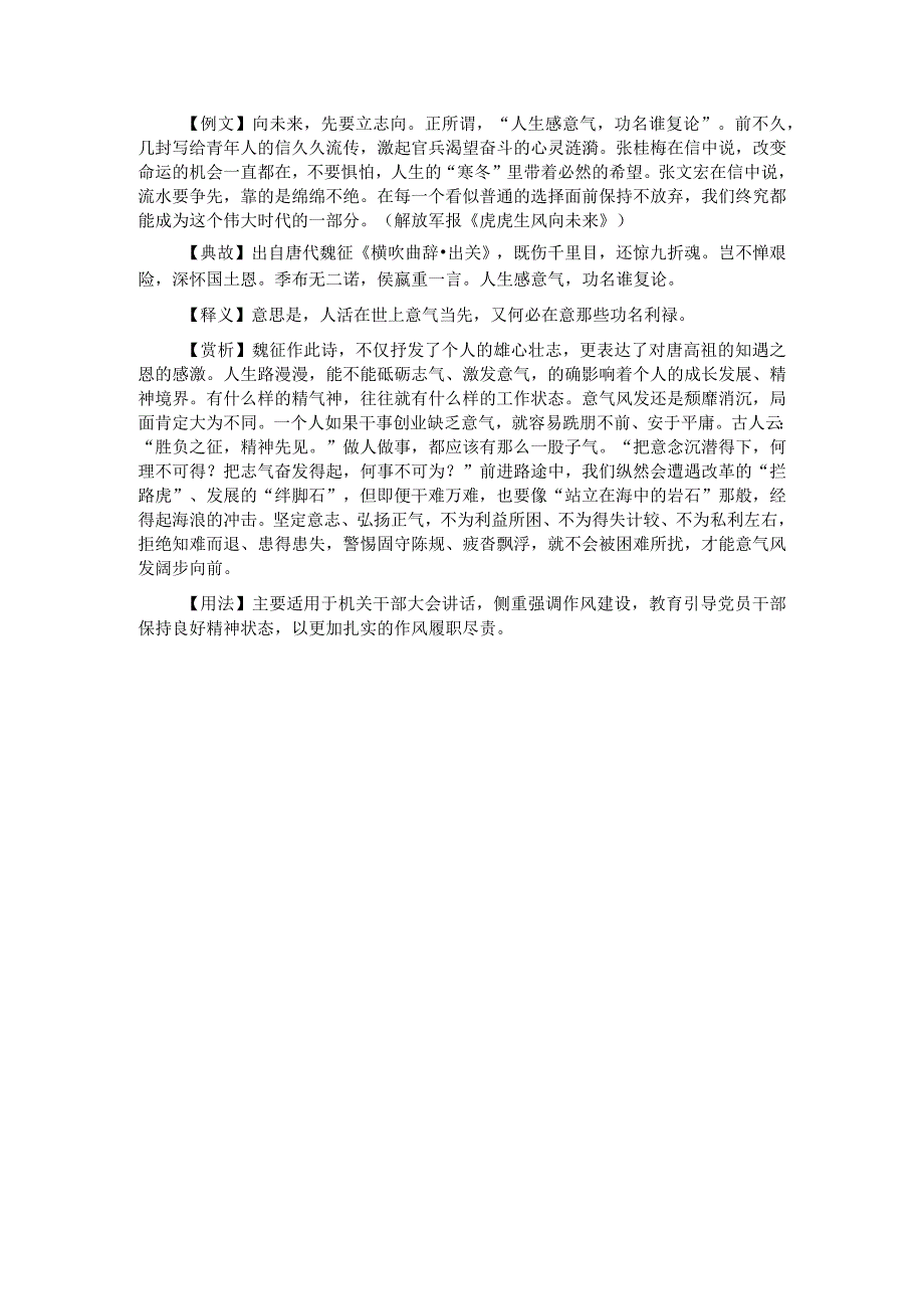 写材料用典人生感意气功名谁复论.docx_第1页