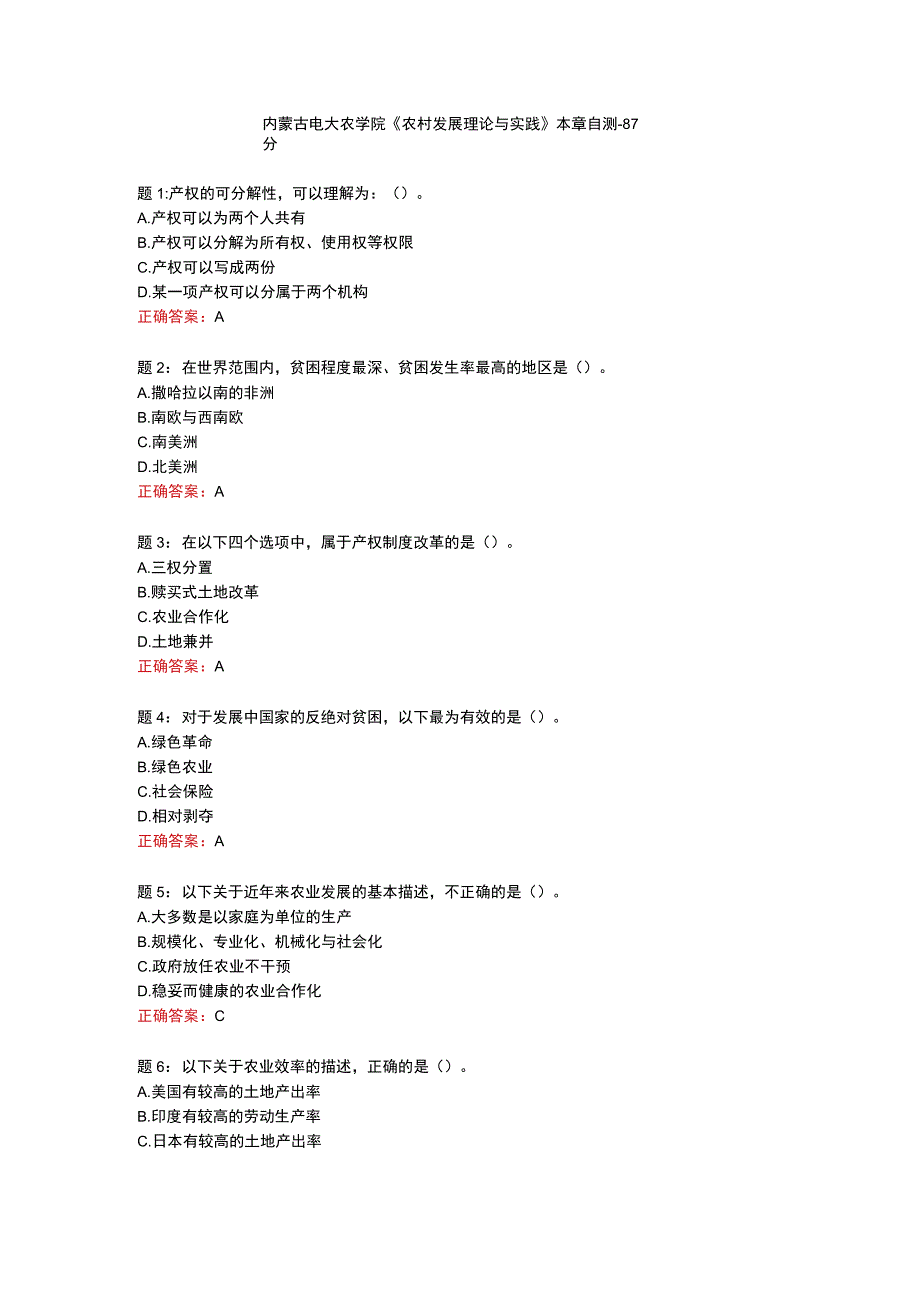 内蒙古电大农学院《农村发展理论与实践》本章自测-87分.docx_第1页