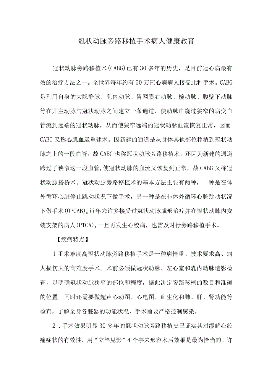 冠状动脉旁路移植手术病人健康教育.docx_第1页