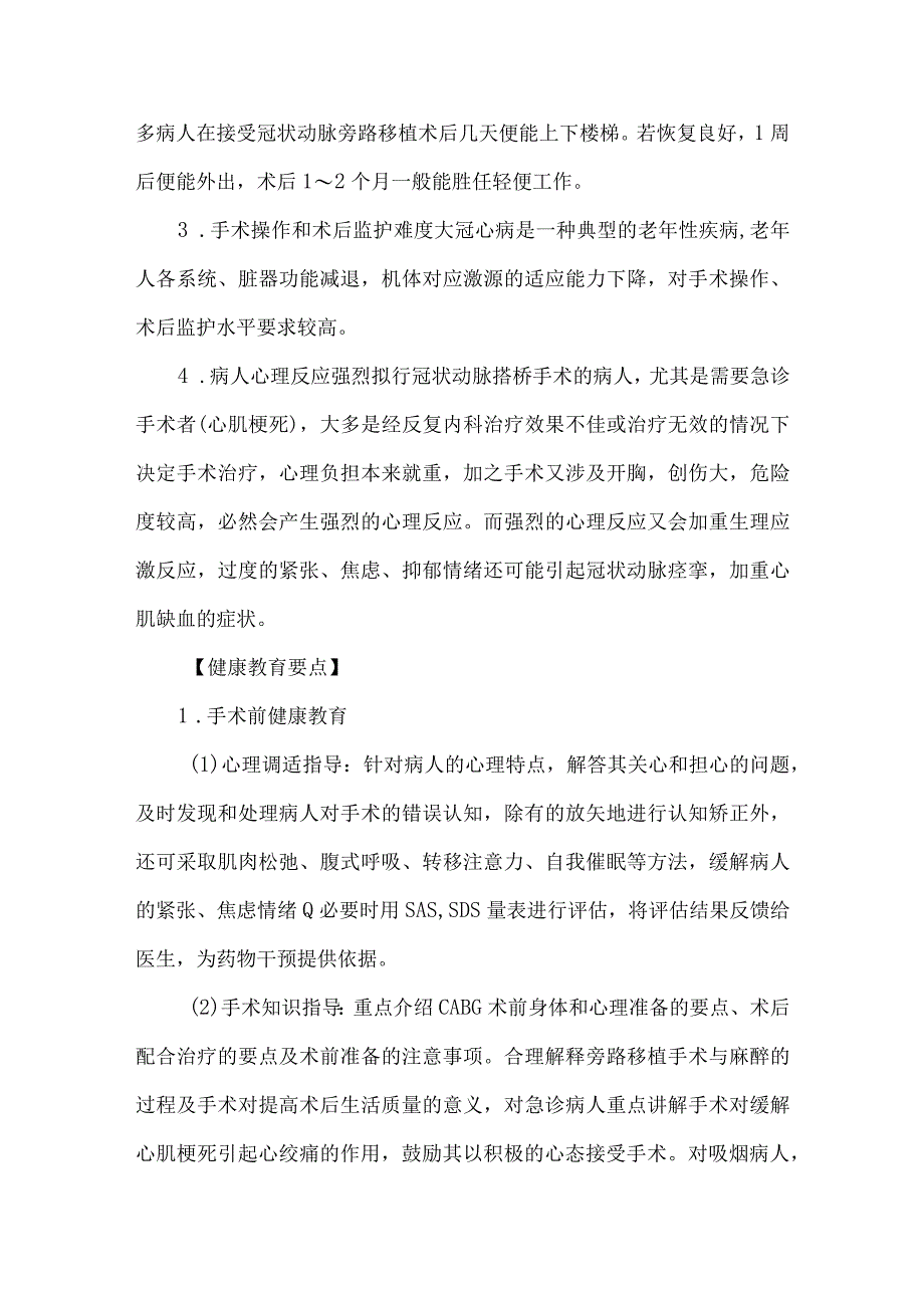 冠状动脉旁路移植手术病人健康教育.docx_第2页