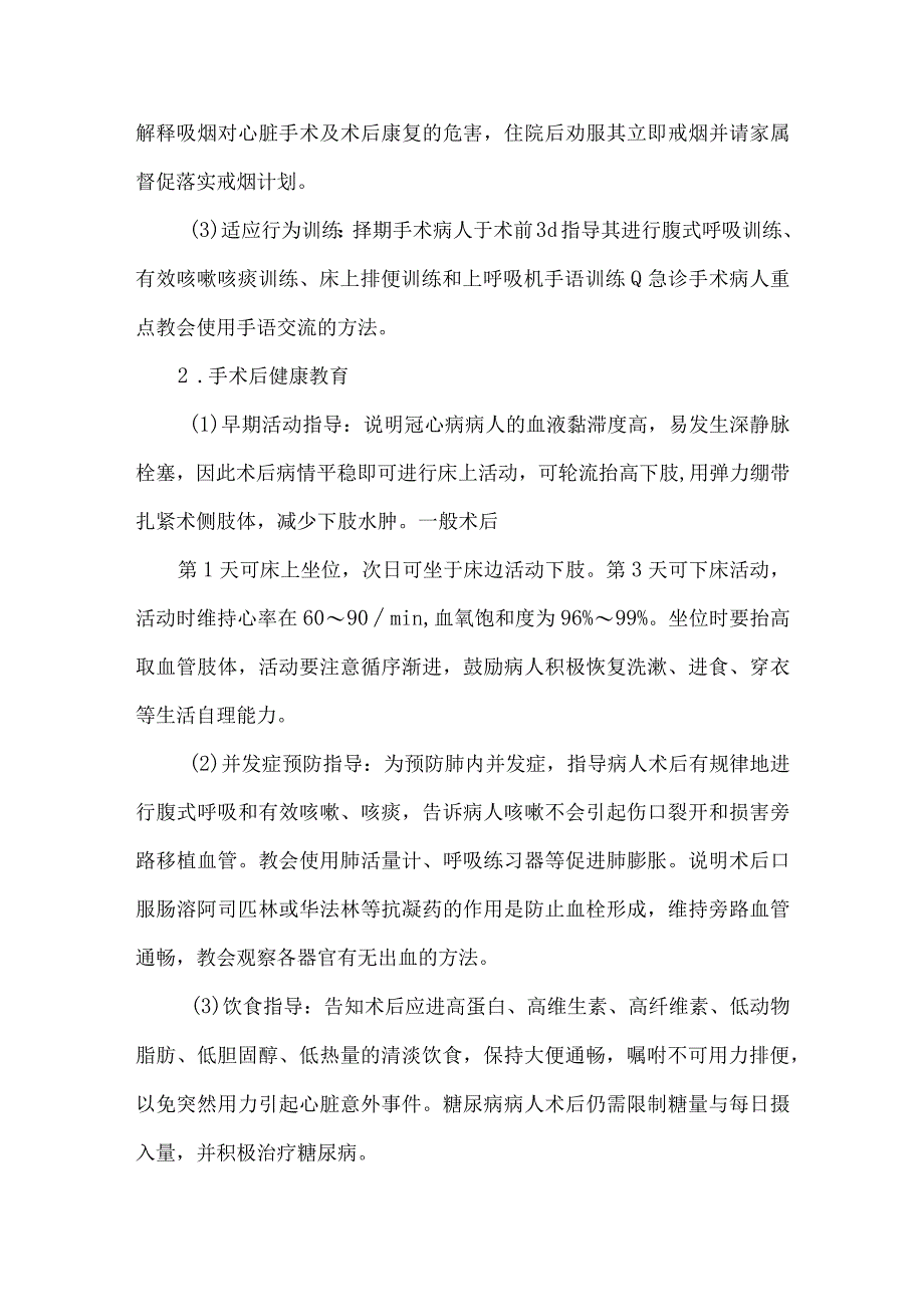 冠状动脉旁路移植手术病人健康教育.docx_第3页