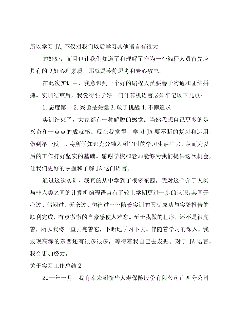 关于实习工作总结15篇.docx_第2页