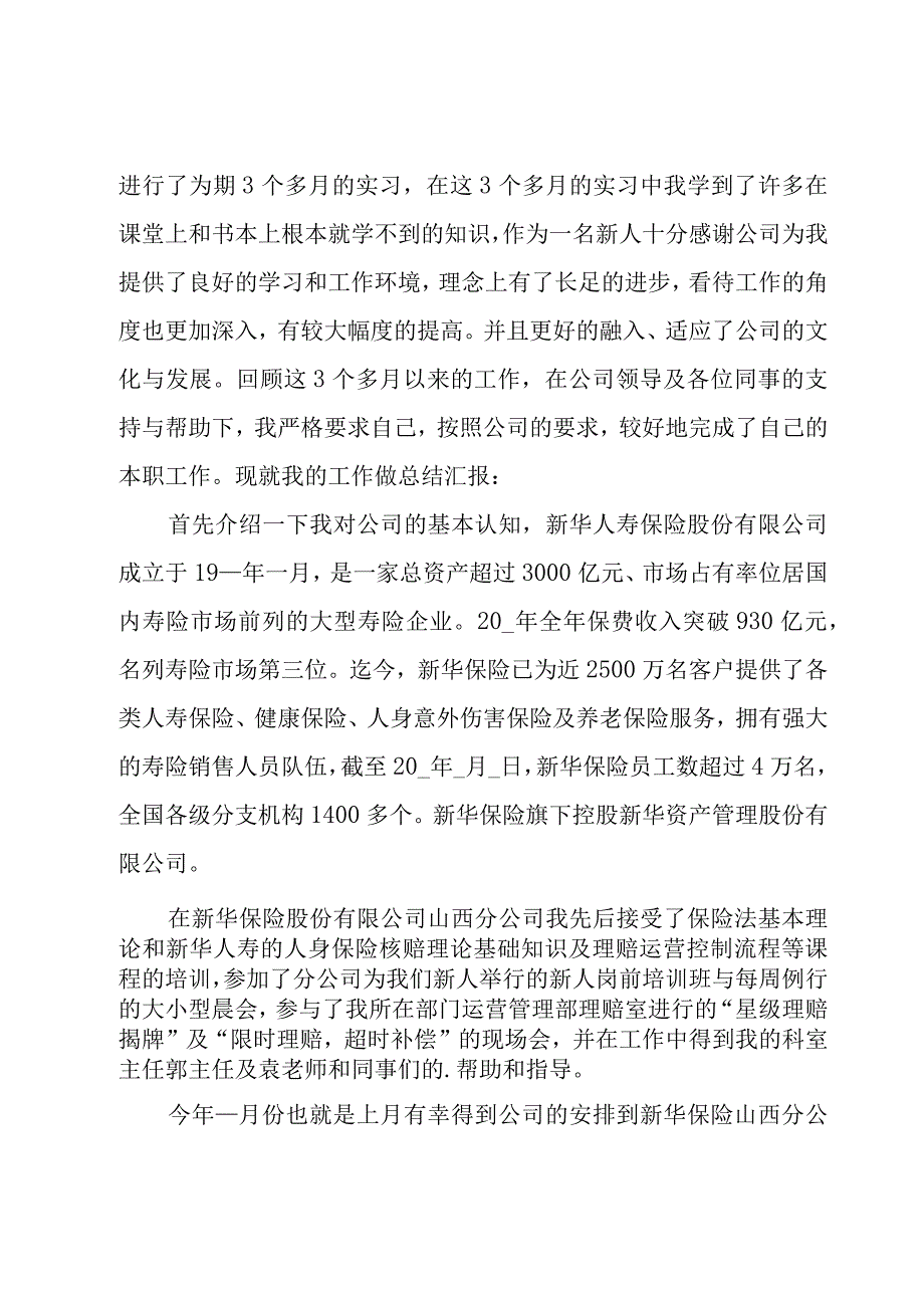 关于实习工作总结15篇.docx_第3页