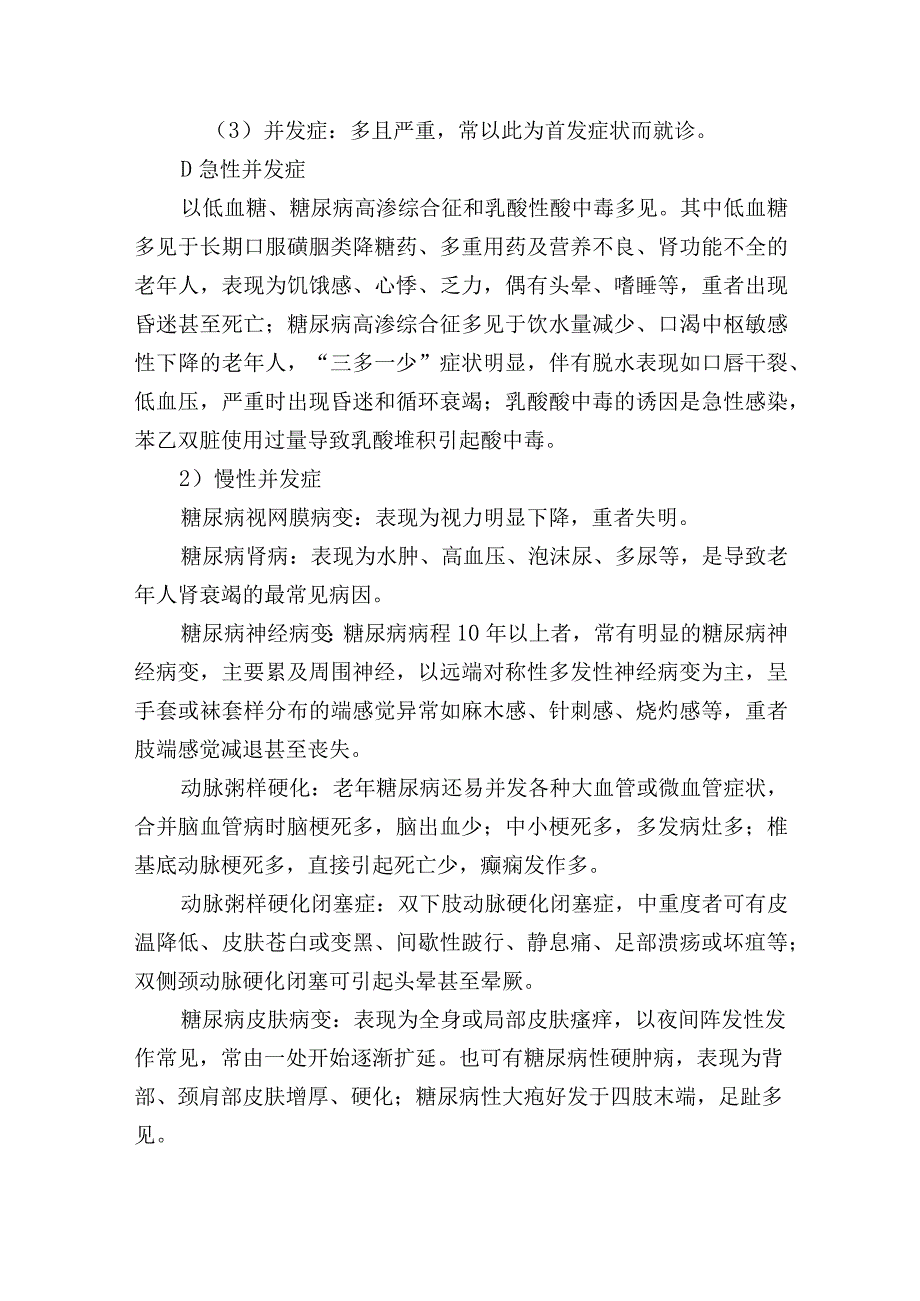 养老机构老年糖尿病护理知识.docx_第2页