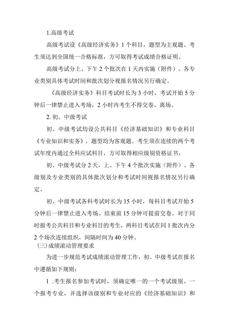 关于做好2022年度经济专业技术资格考试考务工作的通知.docx_第2页