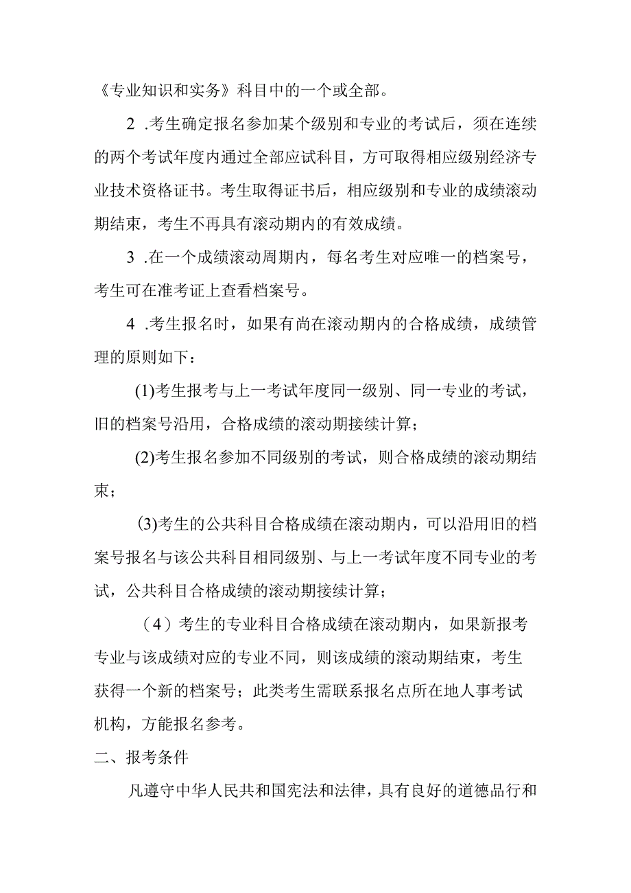 关于做好2022年度经济专业技术资格考试考务工作的通知.docx_第3页