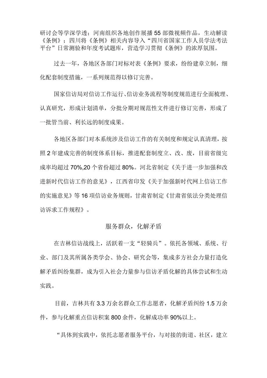 创新机制让信访为民落到实处.docx_第2页