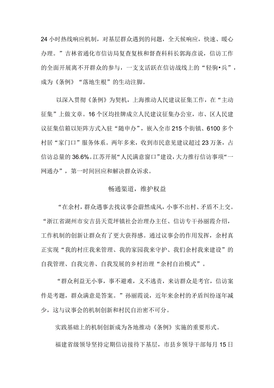 创新机制让信访为民落到实处.docx_第3页