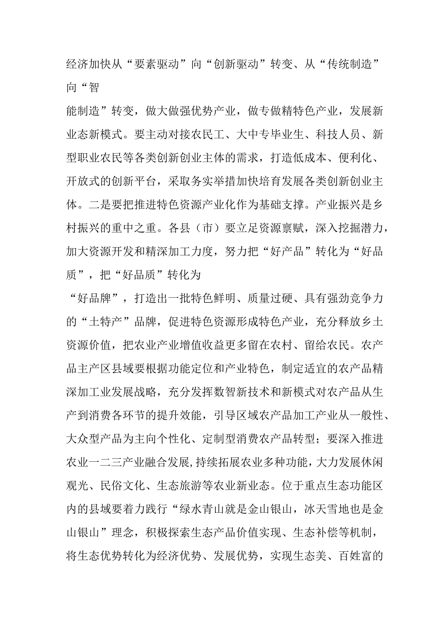 关于实现农民共富推动县域产业发展工作报告.docx_第2页