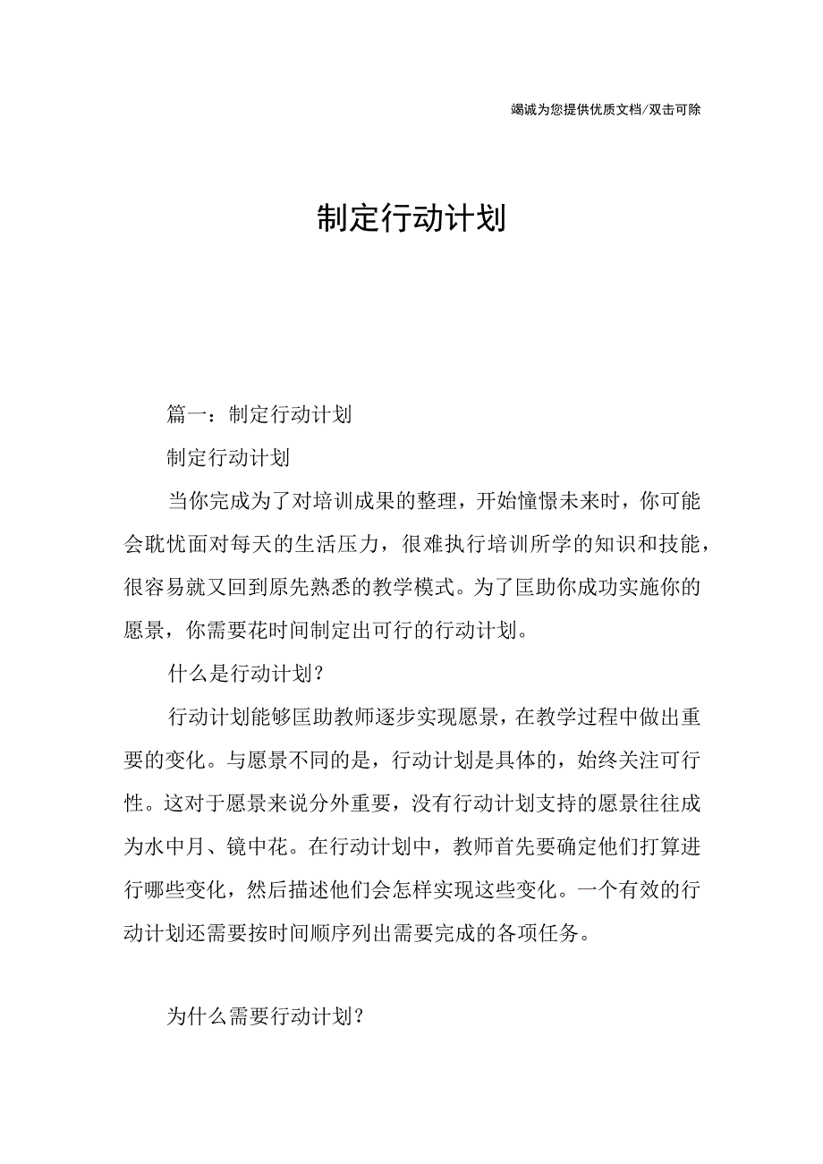 制定行动计划.docx_第1页