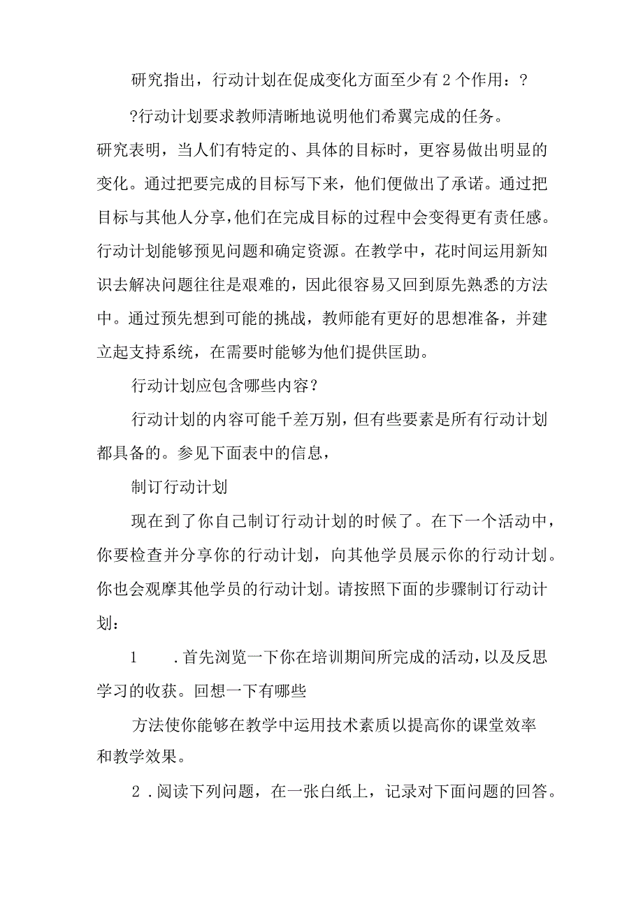 制定行动计划.docx_第2页