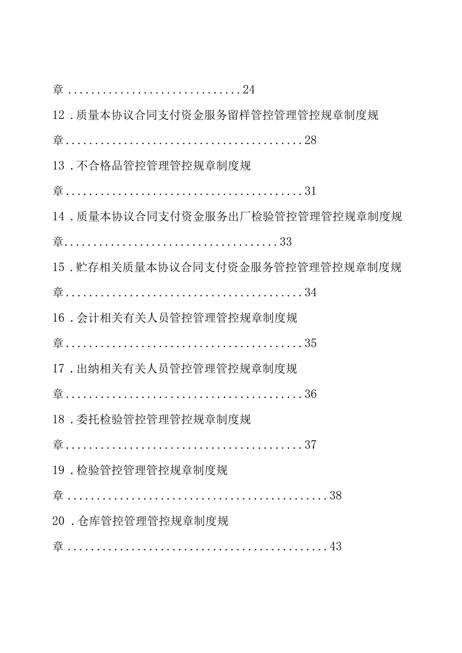 办公文档范本食品公司全套制度.docx_第3页