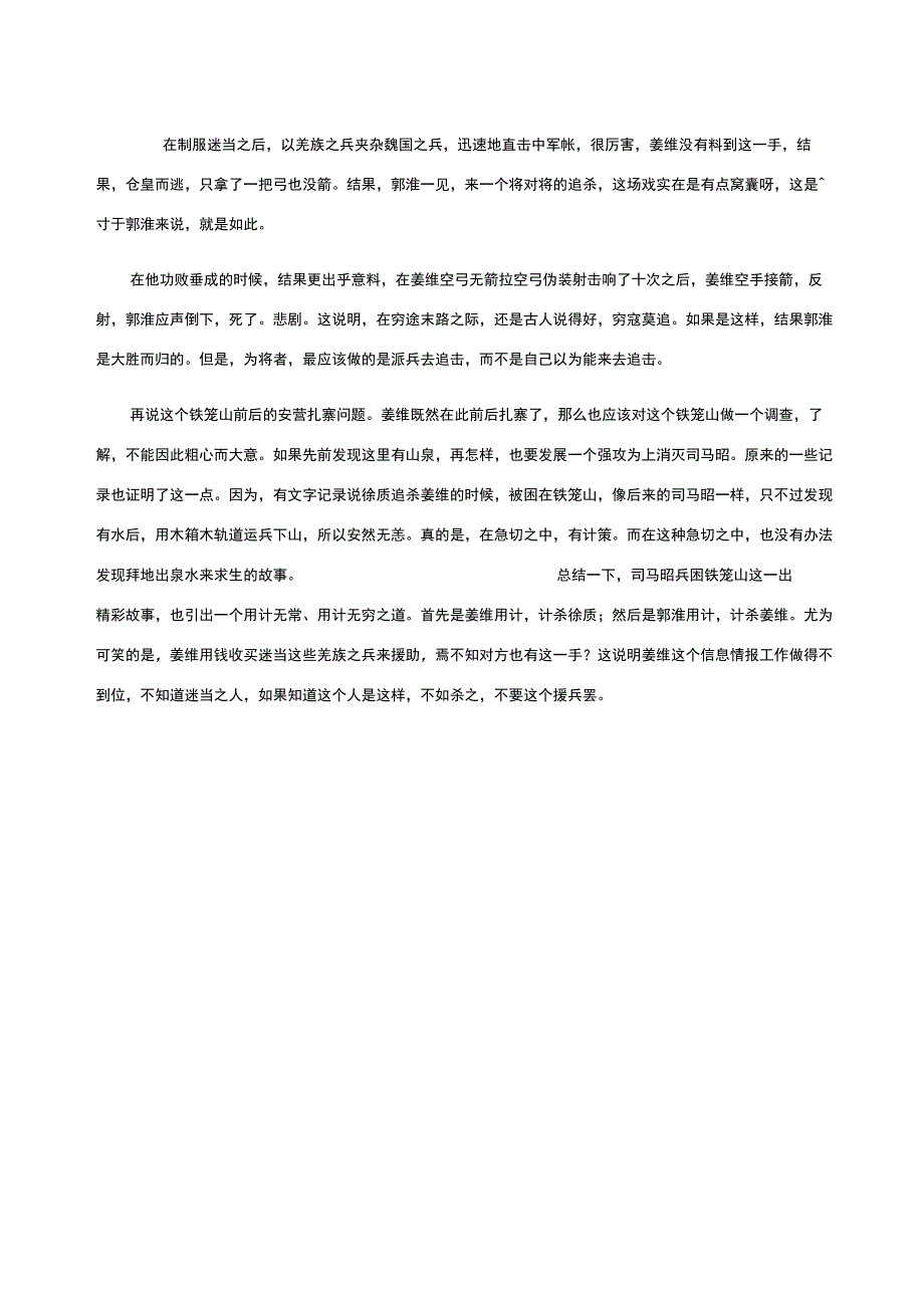 兵困铁笼山主要内容.docx_第2页