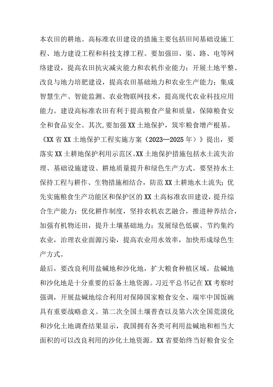 关于某省提升粮食产能和粮食安全工作情况报告.docx_第2页