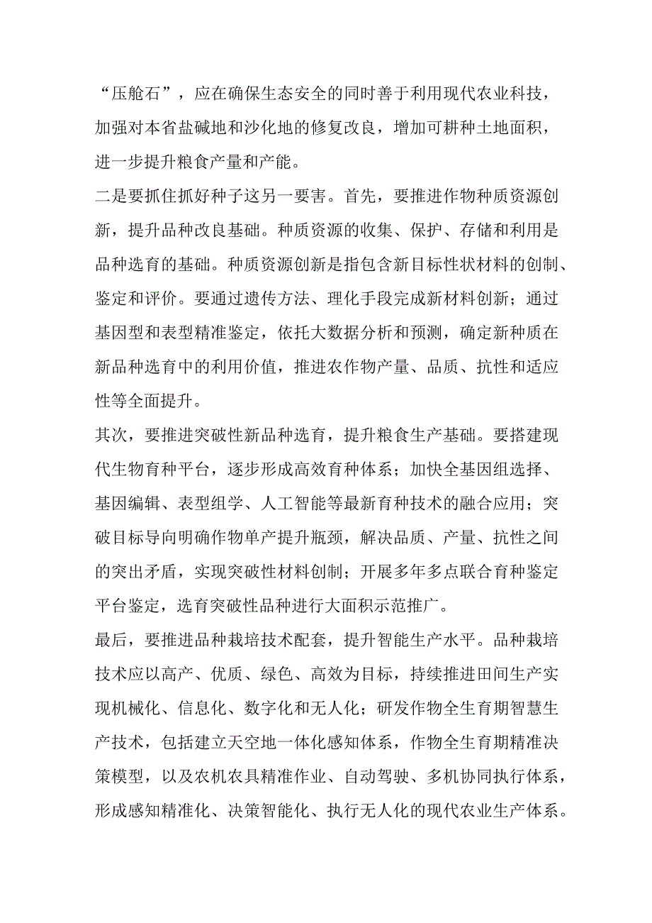 关于某省提升粮食产能和粮食安全工作情况报告.docx_第3页