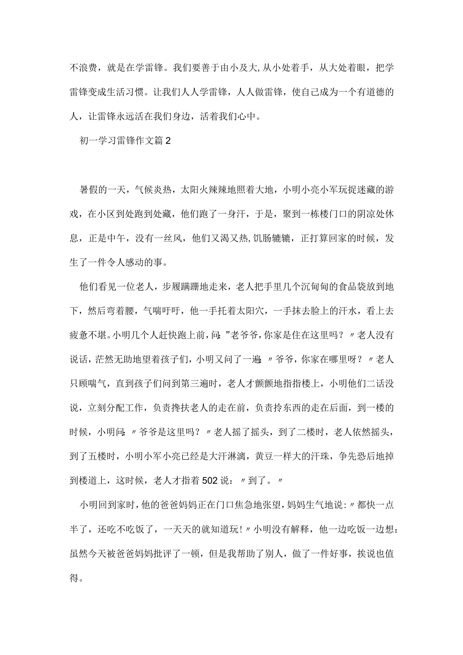 初一学习雷锋作文7篇.docx_第2页