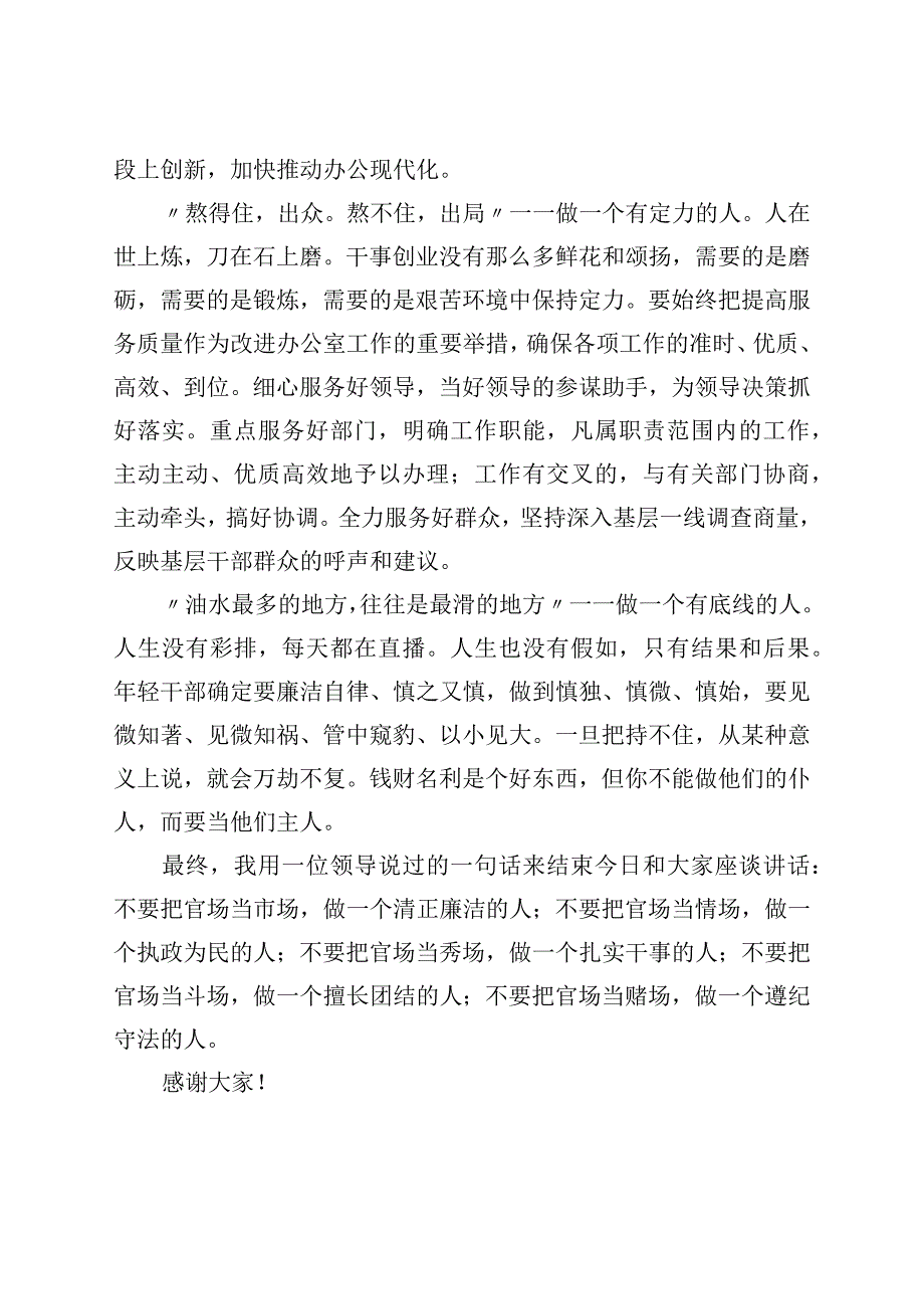 办公室代表在年轻干部座谈会上的讲话.docx_第2页