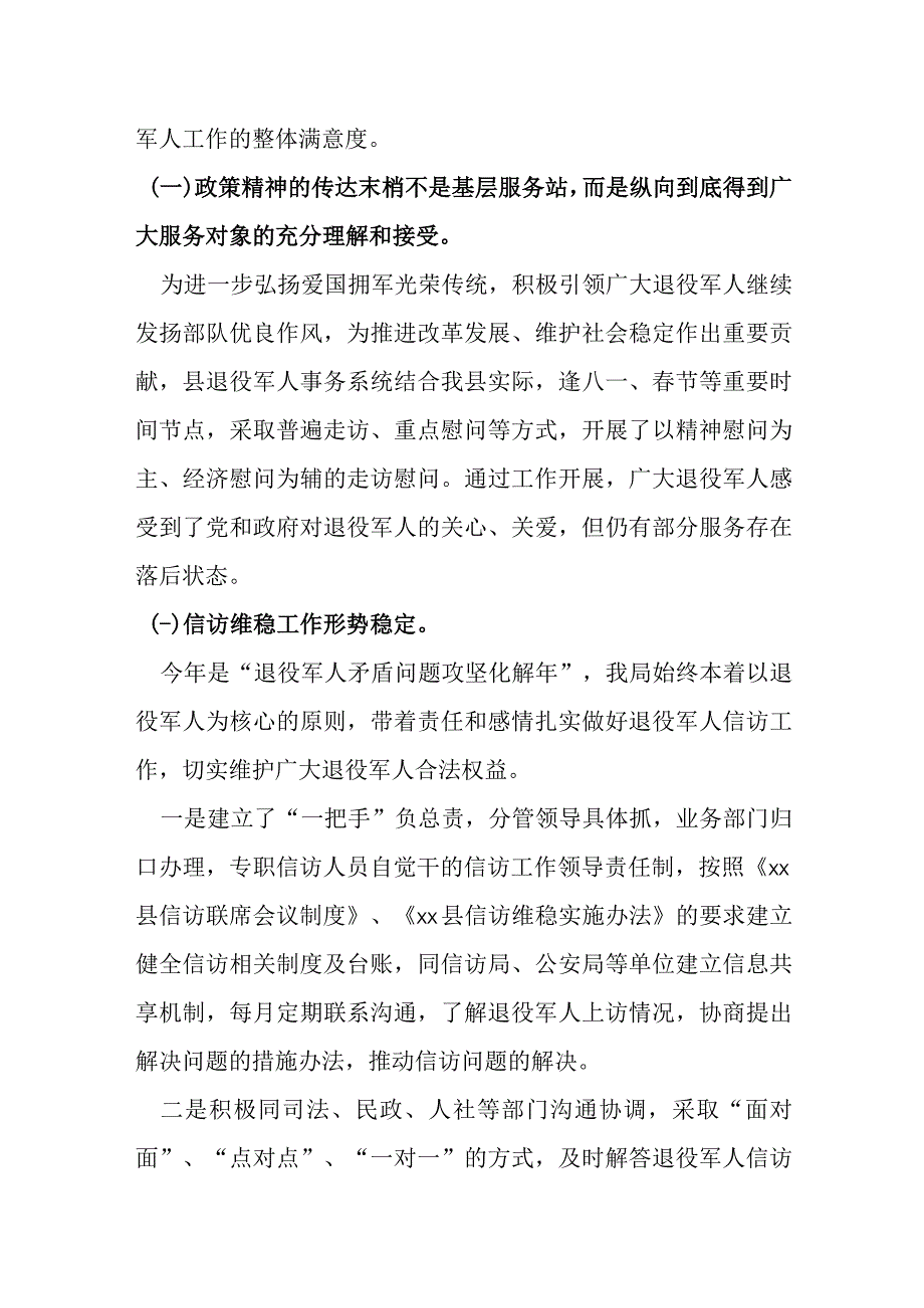 关于做好新形势下退役军人矛盾攻坚工作的思考.docx_第2页