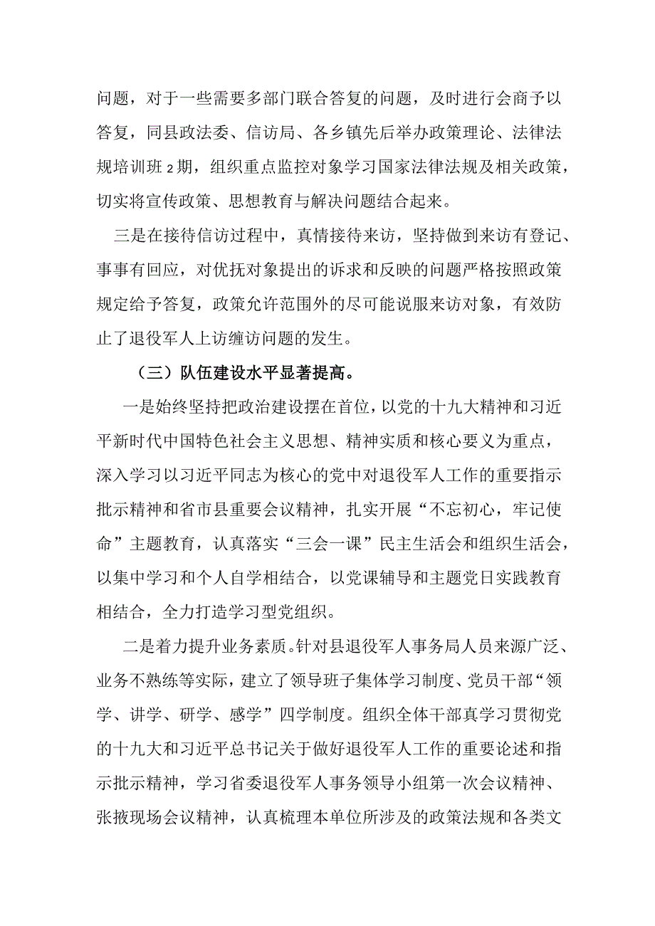 关于做好新形势下退役军人矛盾攻坚工作的思考.docx_第3页