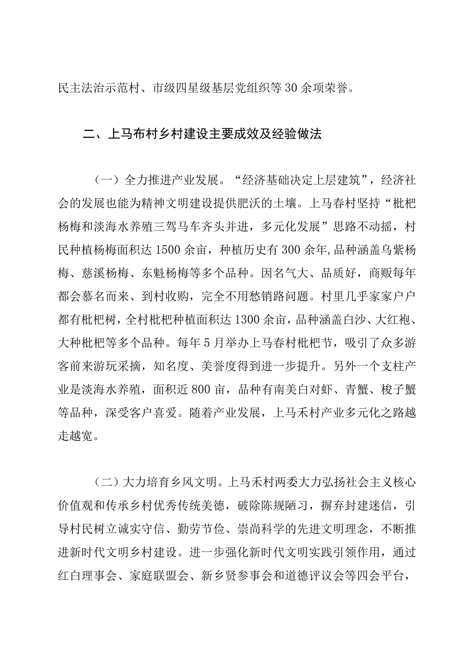 关于推进美丽乡村建设的调研报告.docx_第2页