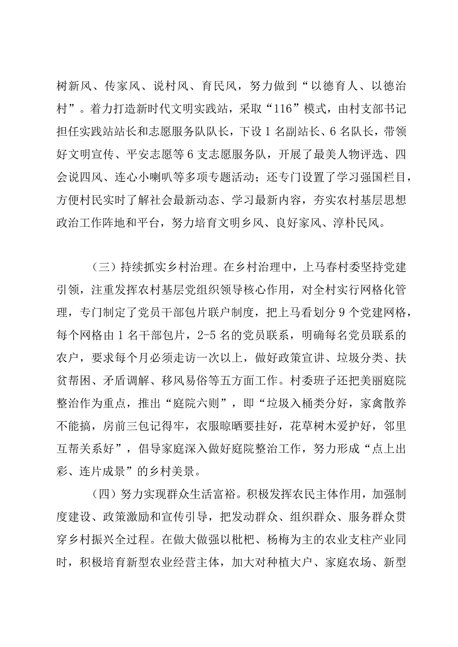 关于推进美丽乡村建设的调研报告.docx_第3页