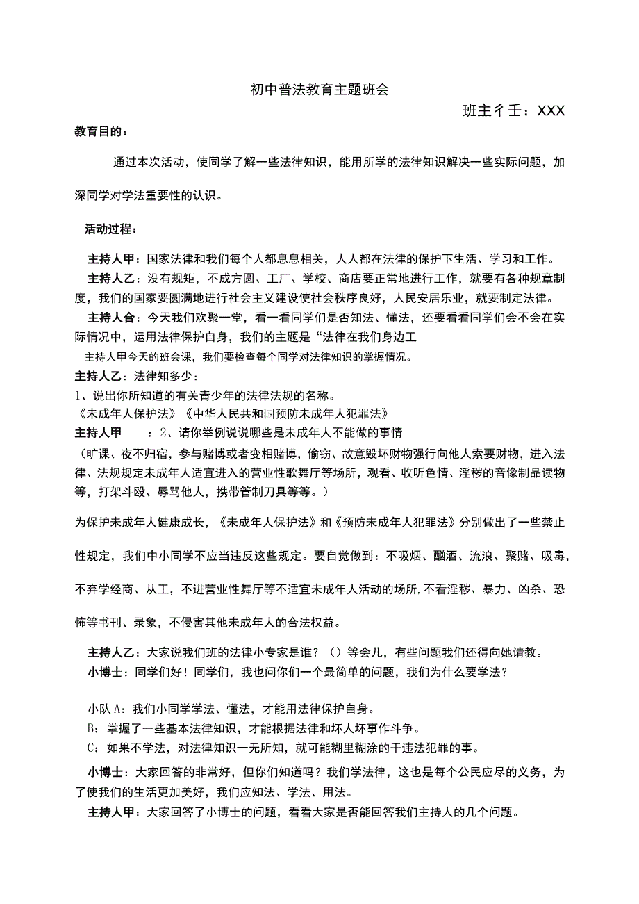 初中普法教育主题班会.docx_第1页