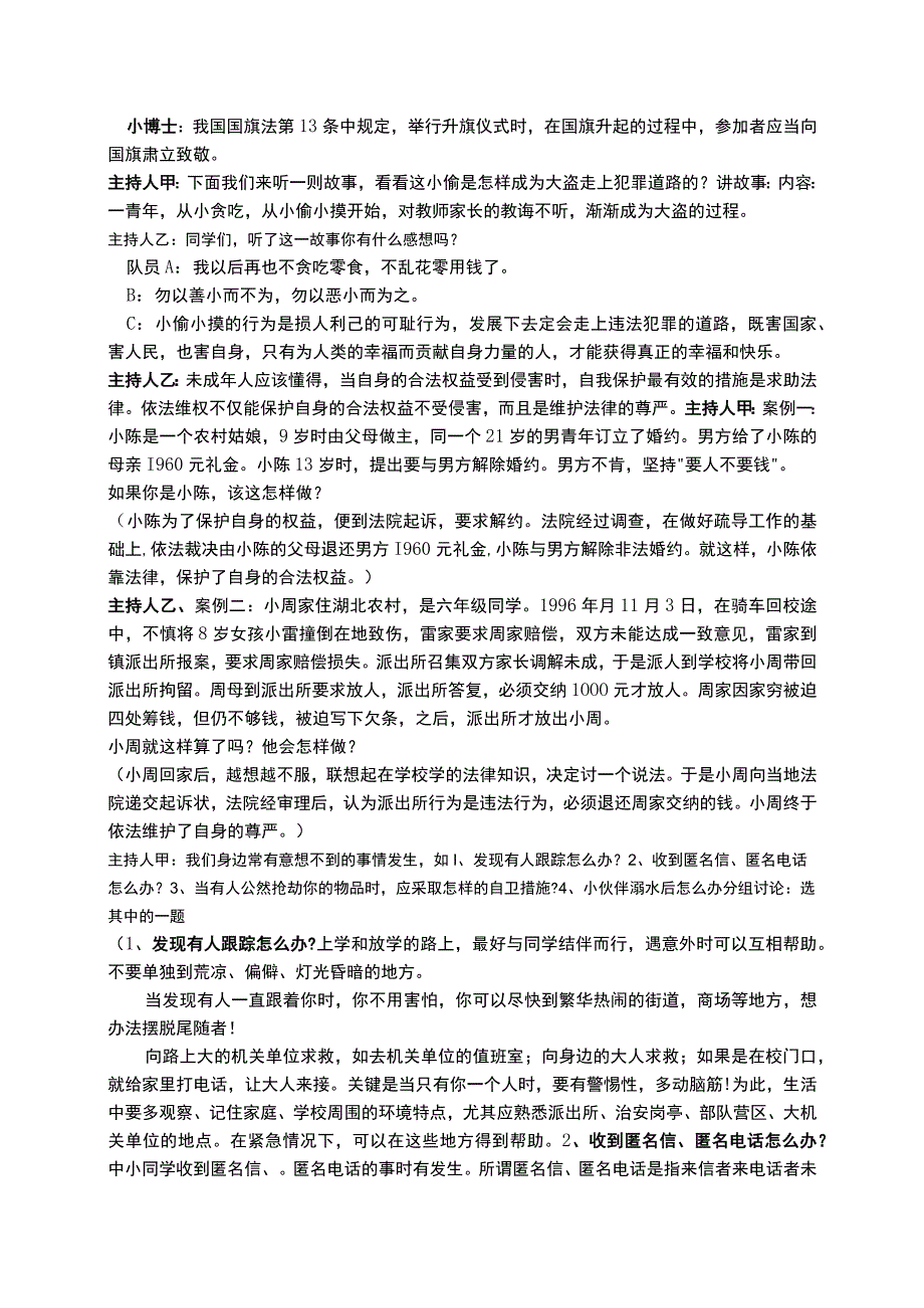 初中普法教育主题班会.docx_第3页