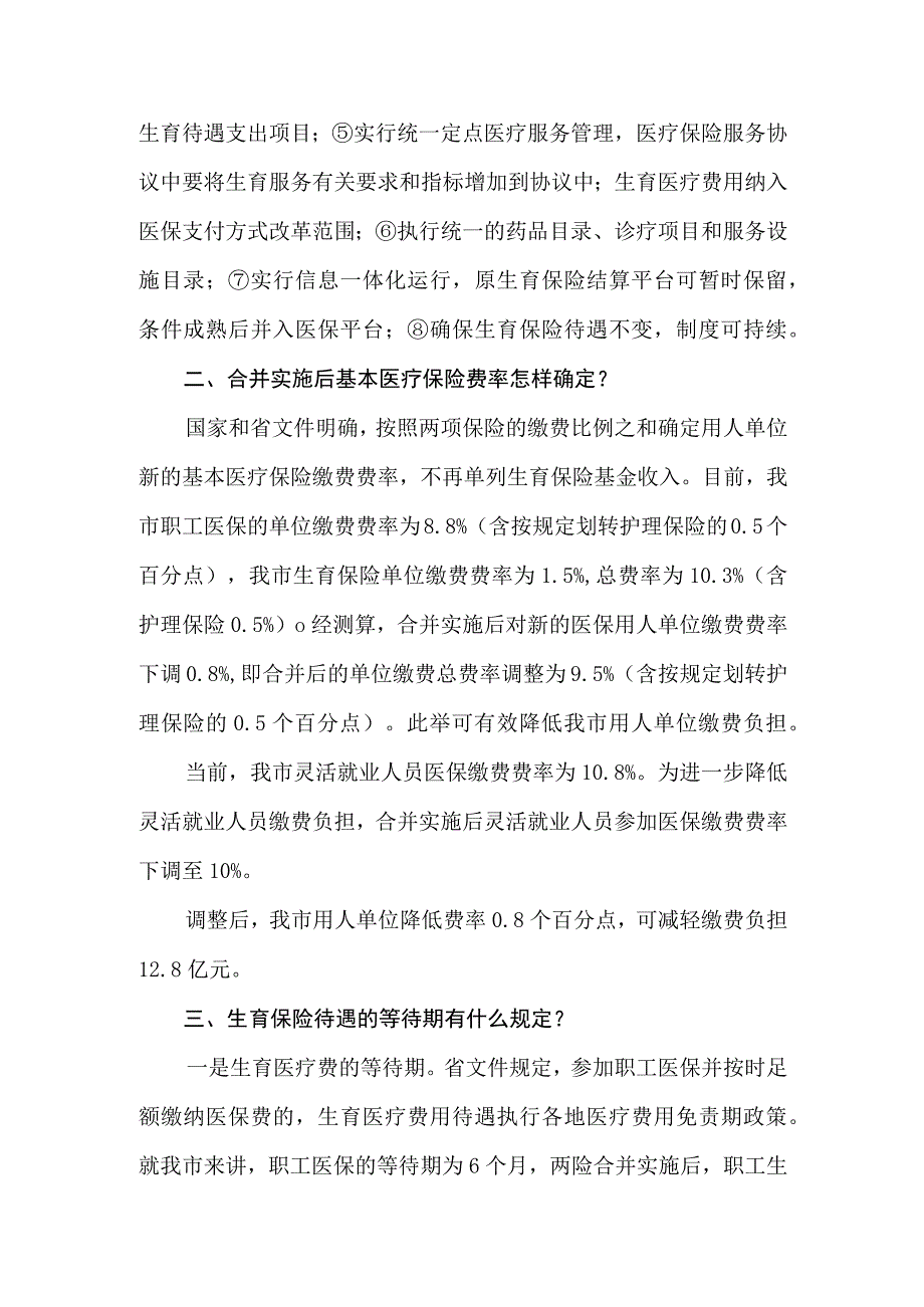 关于职工医疗保险和生育保险合并实施.docx_第2页