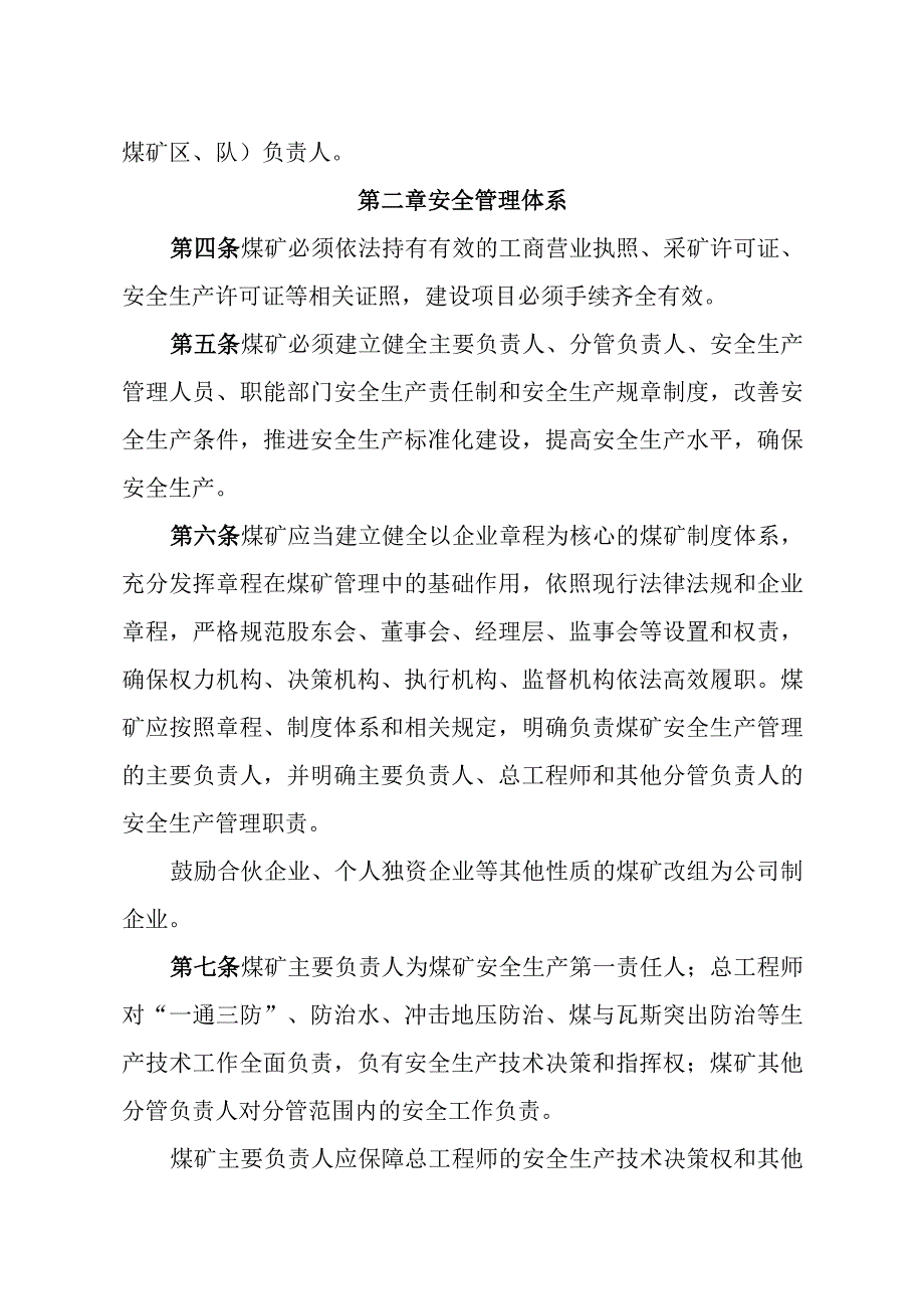 加强井工煤矿安全管理若干规定(试行).docx_第2页