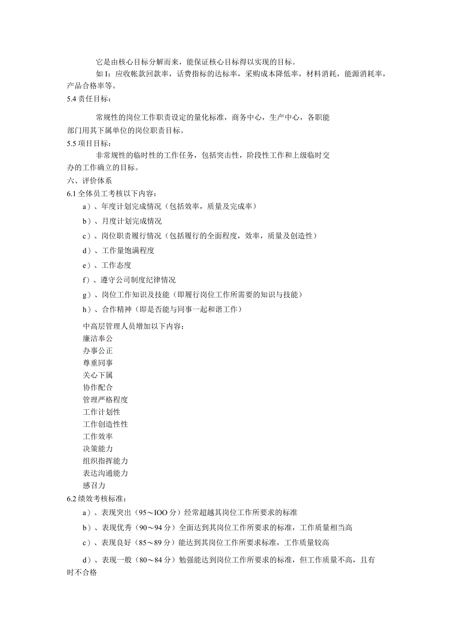 制造企业绩效考核体系实施方案.docx_第2页