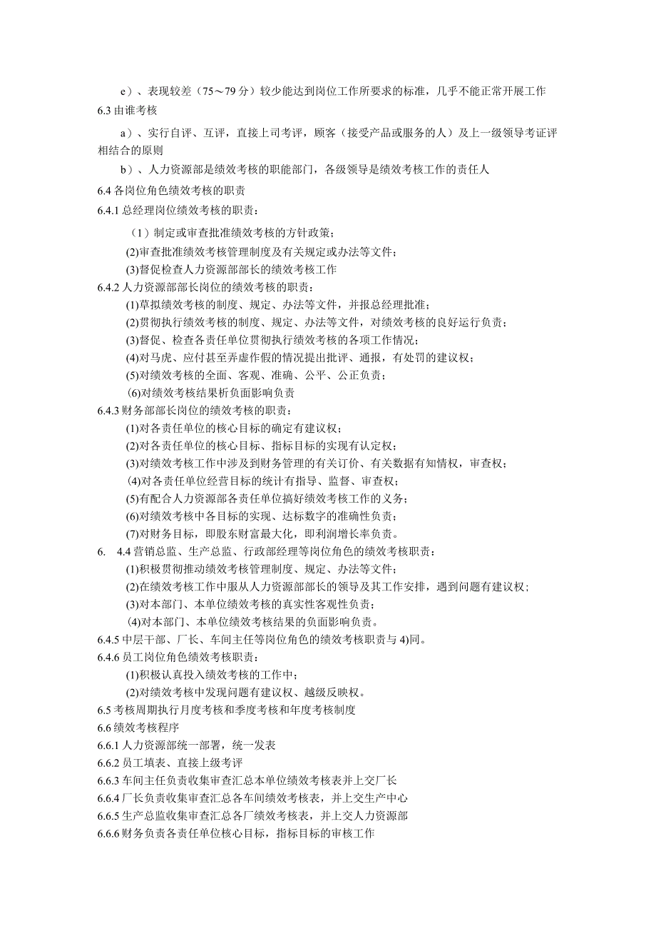 制造企业绩效考核体系实施方案.docx_第3页