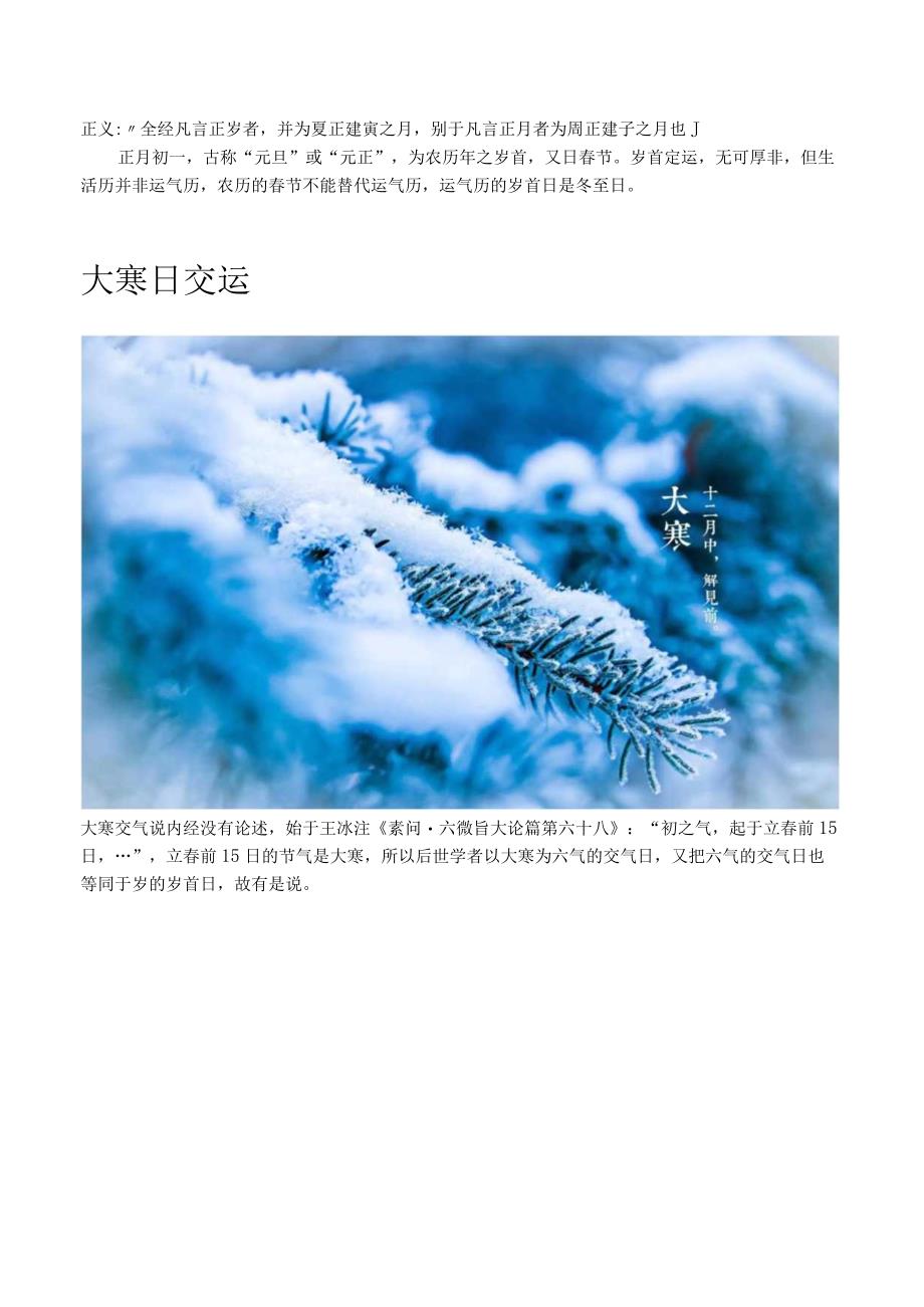 内经运气与浑元运气的交运时间比较.docx_第2页