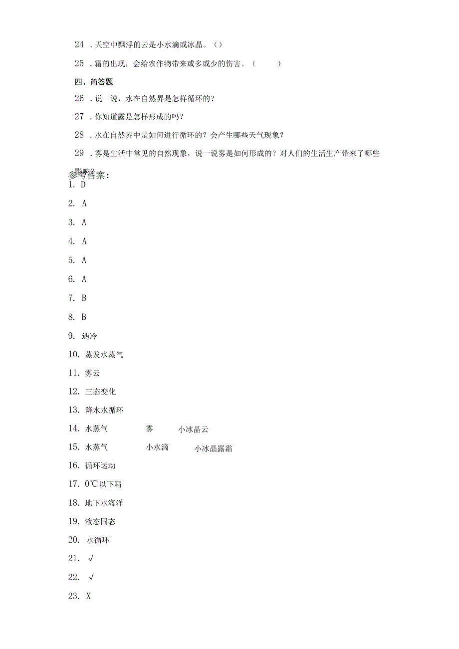 冀人版五年级下册科学第二单元水循环测试卷.docx_第3页