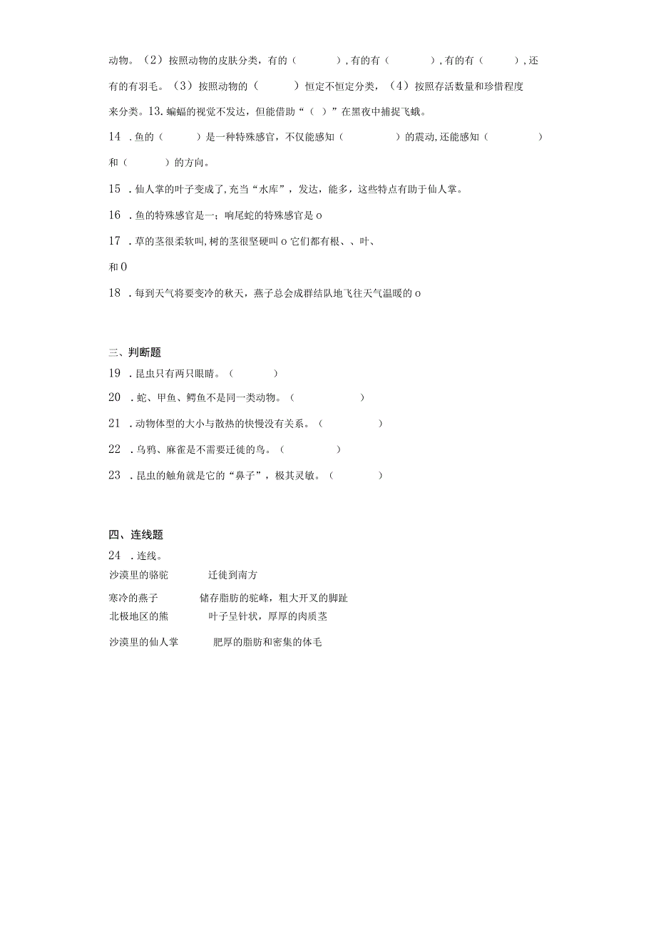 冀人版三年级下册科学期中测试卷（1-2单元）.docx_第2页