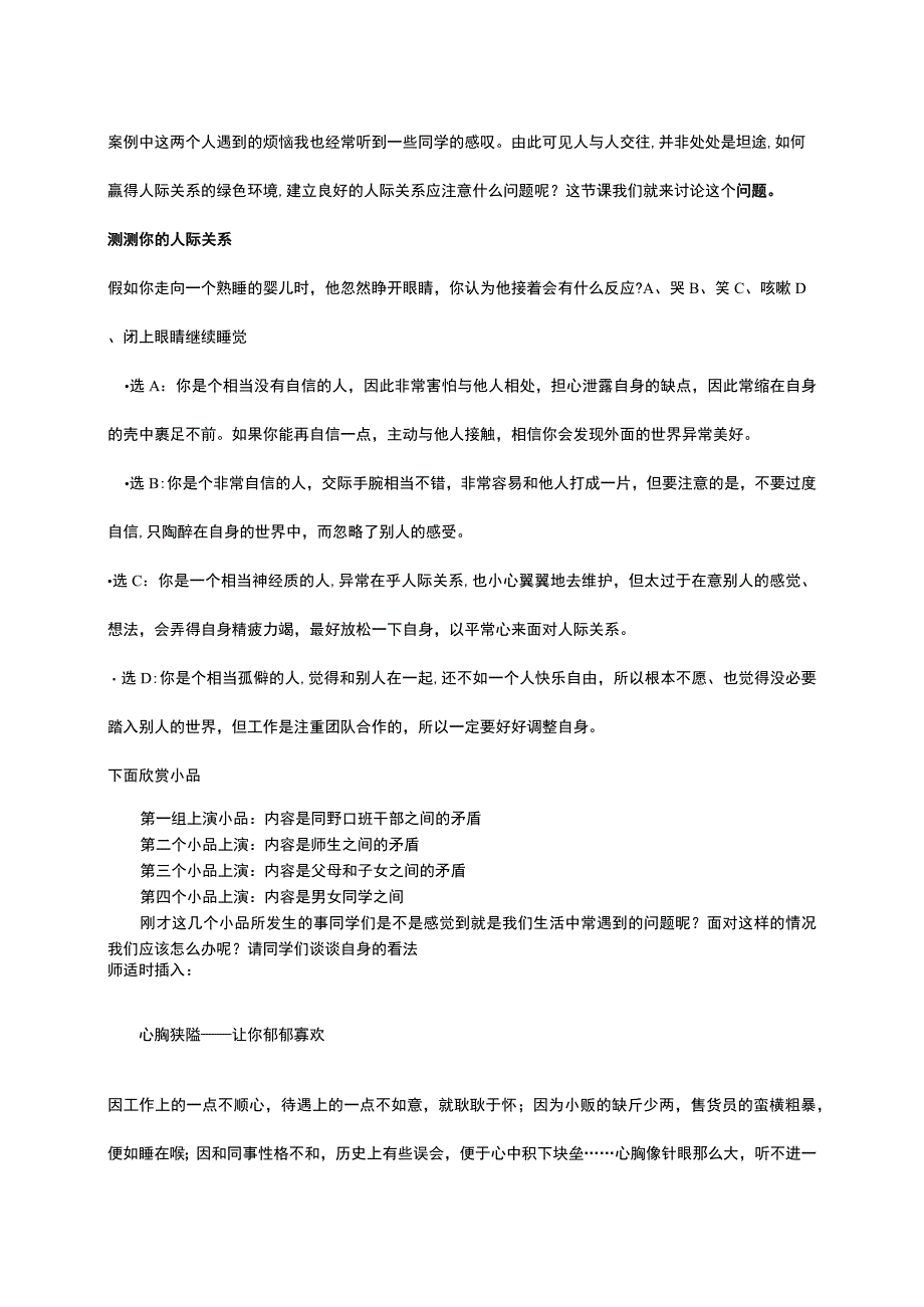 初中朋友主题班会课教案.docx_第2页