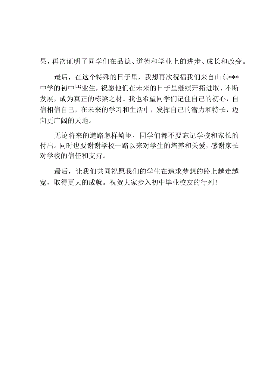 初中毕业典礼教师代表讲话.docx_第2页