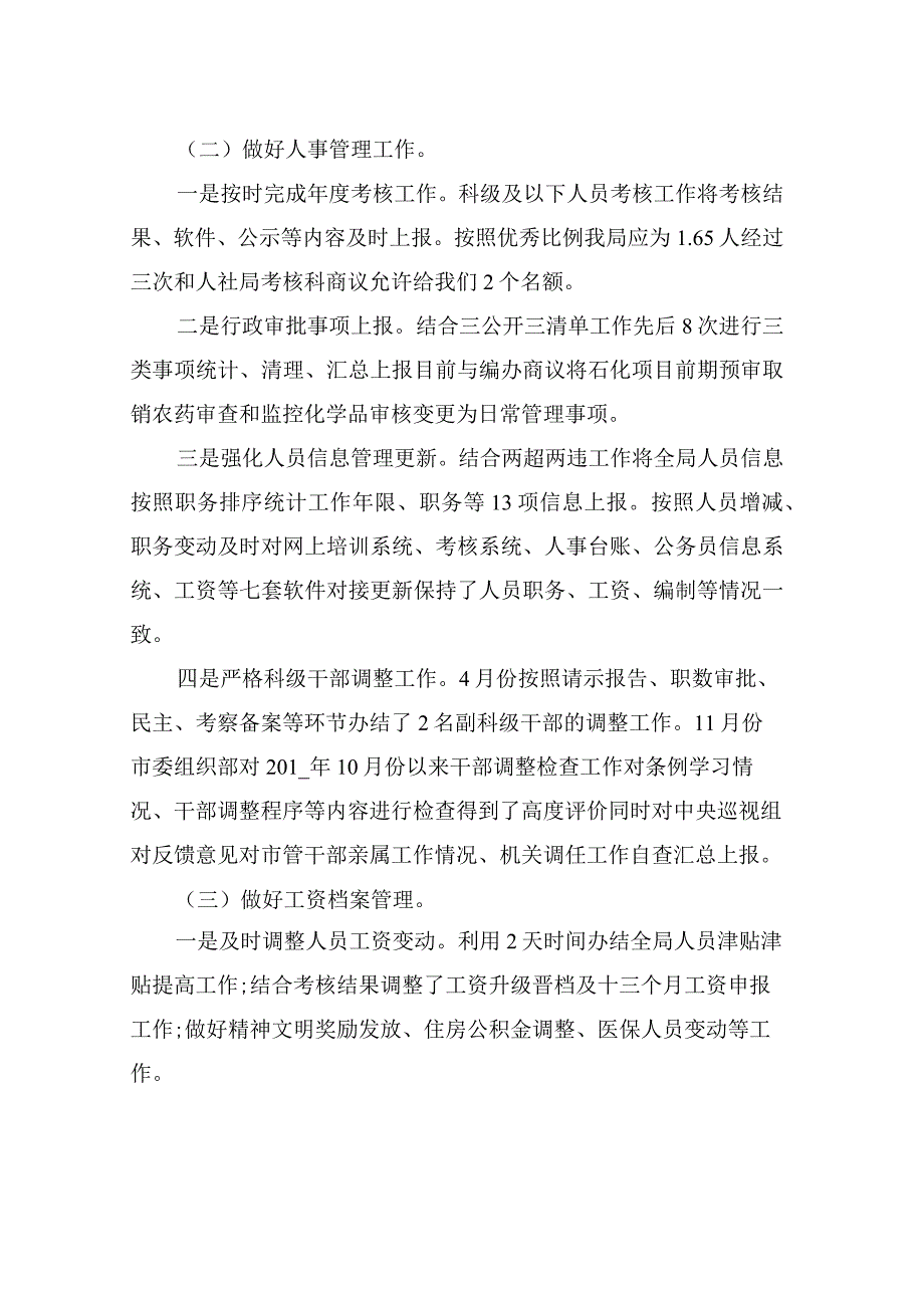 办公室2022年工作总结及下一步工作思路.docx_第3页