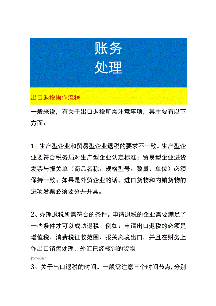 出口退税操作流程.docx_第1页