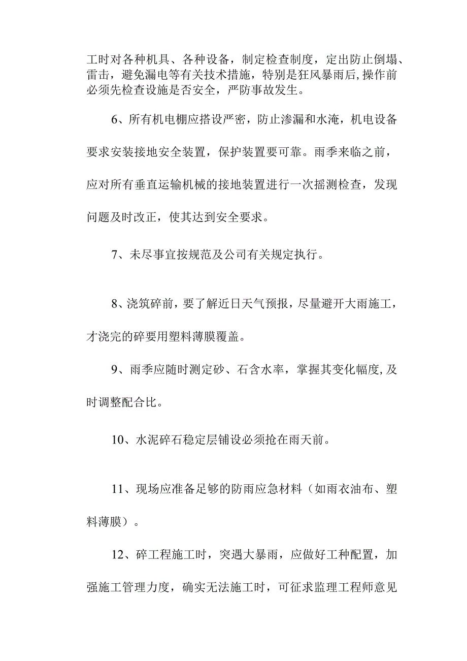 农村断头公路建设项目工程项目综合管理方案.docx_第2页