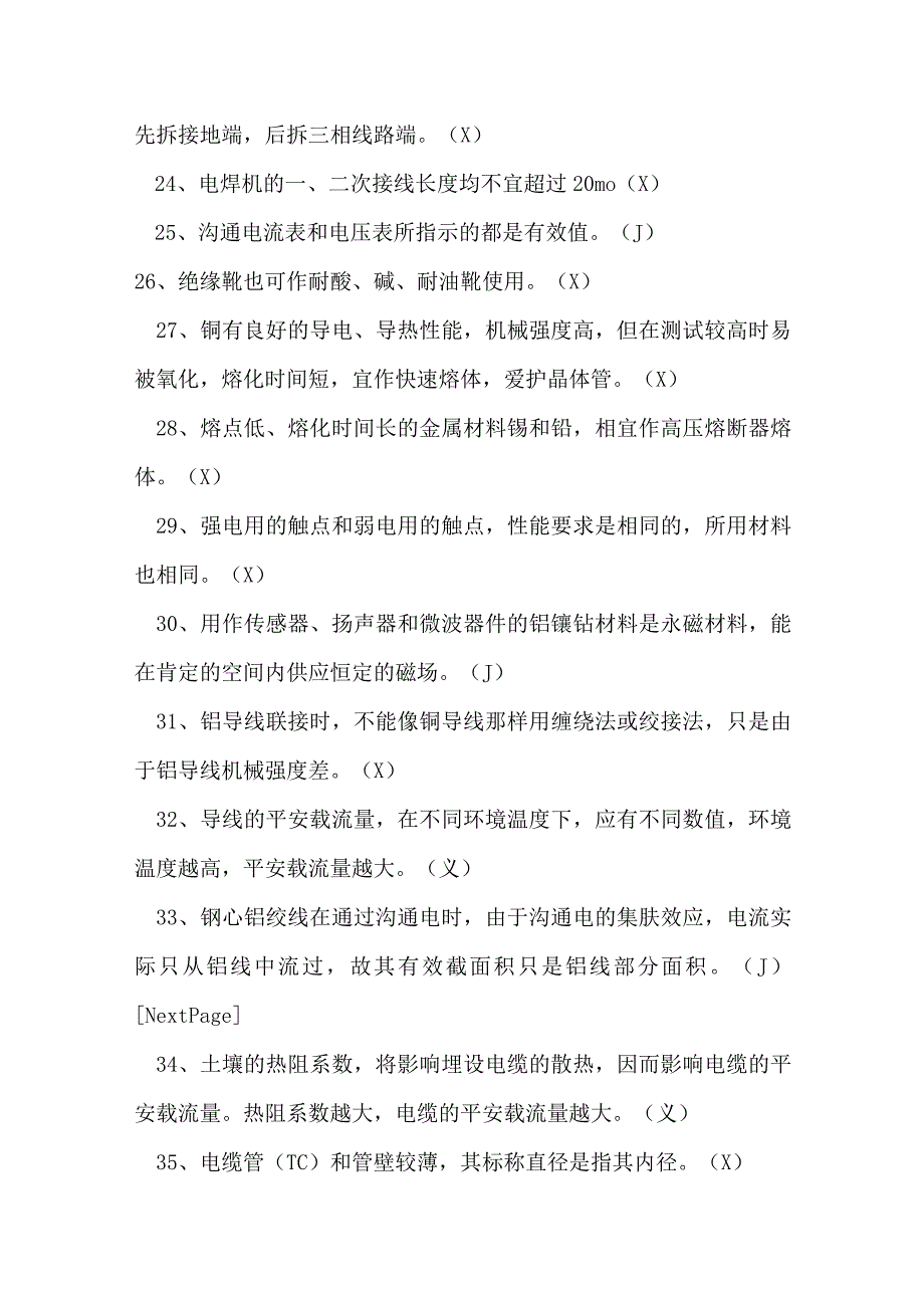 初级电工技能鉴定考核试题库（精选）.docx_第3页