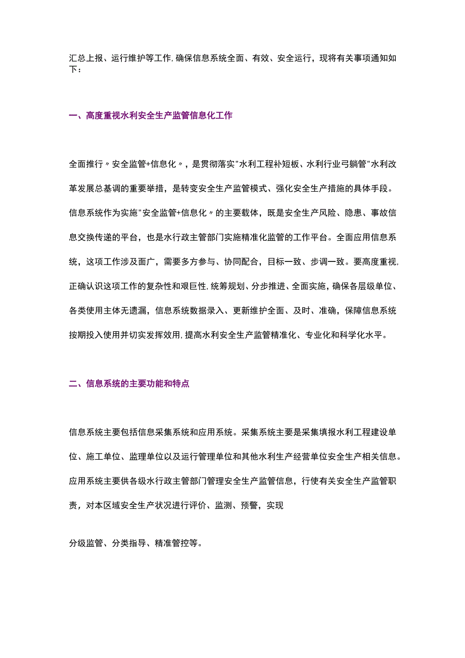 办监督函〔2019〕369号.docx_第2页