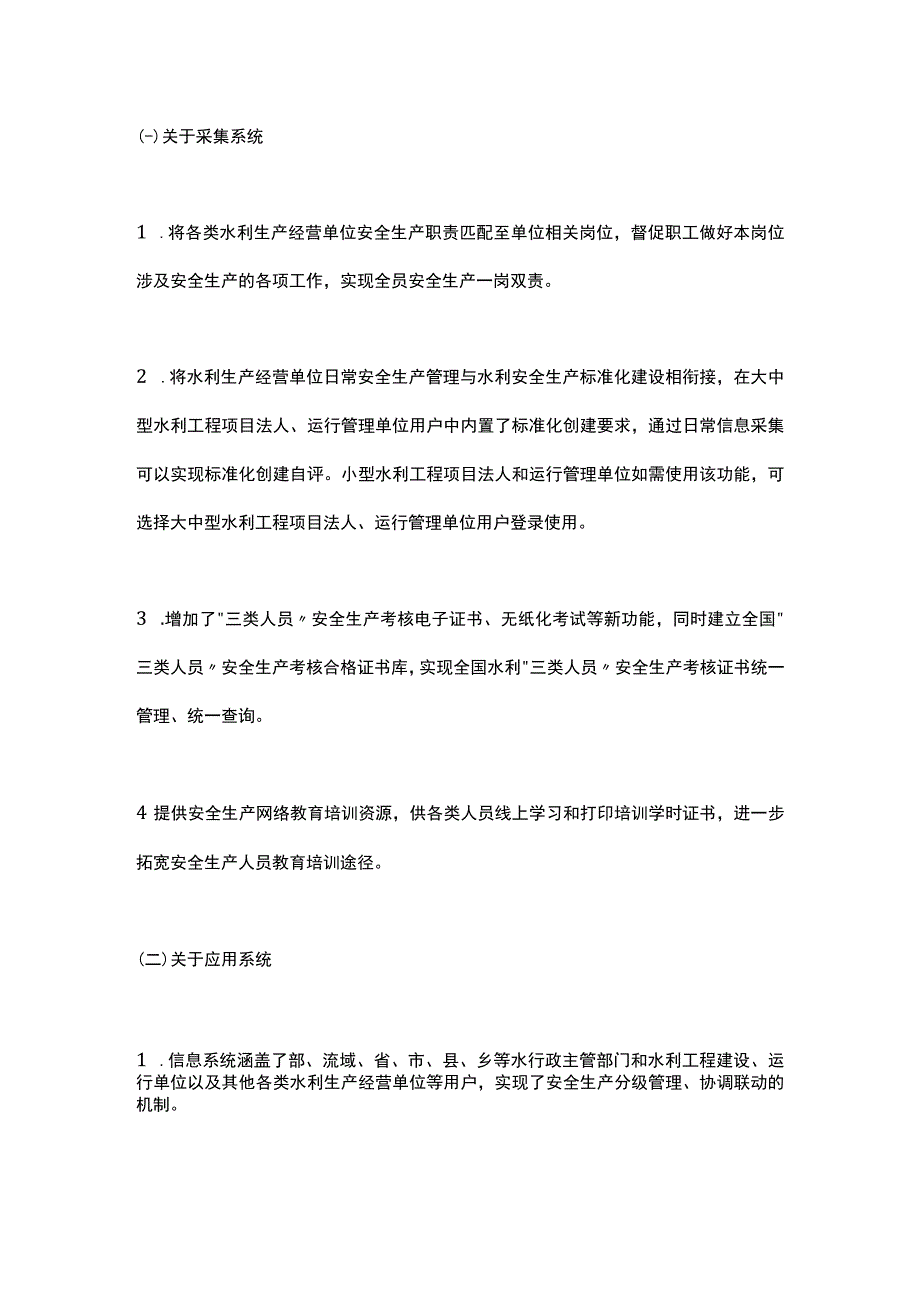 办监督函〔2019〕369号.docx_第3页