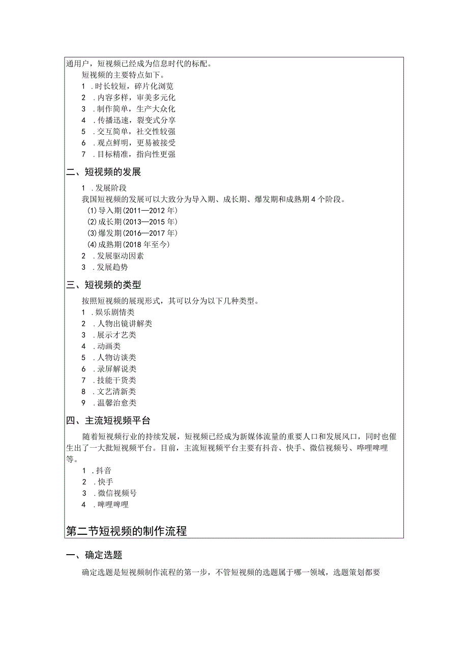 剪映：手机短视频制作全彩慕课版教案全套 第110章 短视频快速入门手机短视频剪辑实训案例.docx_第2页