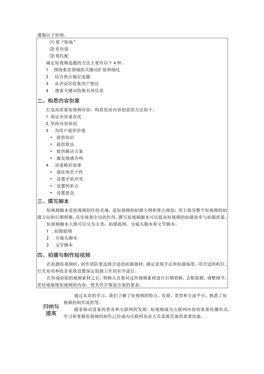 剪映：手机短视频制作全彩慕课版教案全套 第110章 短视频快速入门手机短视频剪辑实训案例.docx_第3页